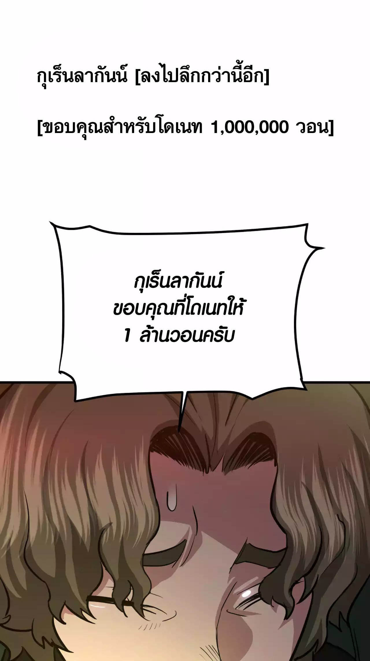 Han Dae Sung That Returned From Hell ตอนที่ 91 หน้า 91