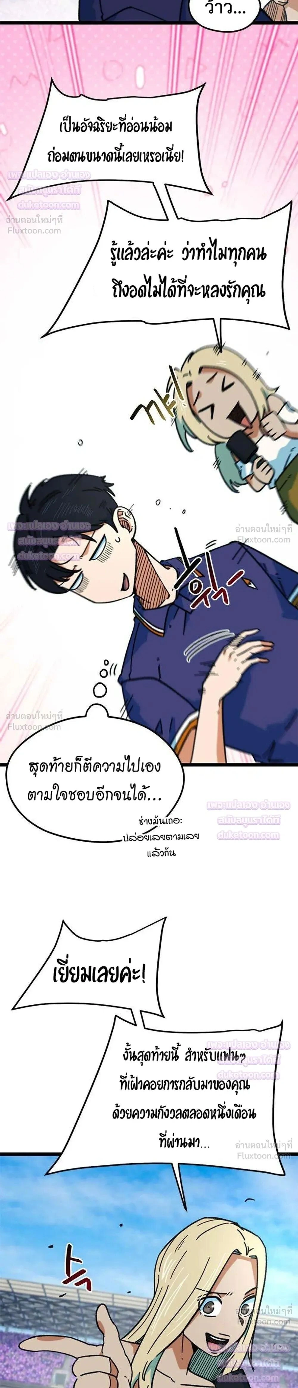 I’m Being Mistaken for a Soccer Genius – ฉันถูกเข้าใจผิดว่าเป็นอัจฉริยะด้านฟุตบอล ตอนที่ 89 หน้า 10