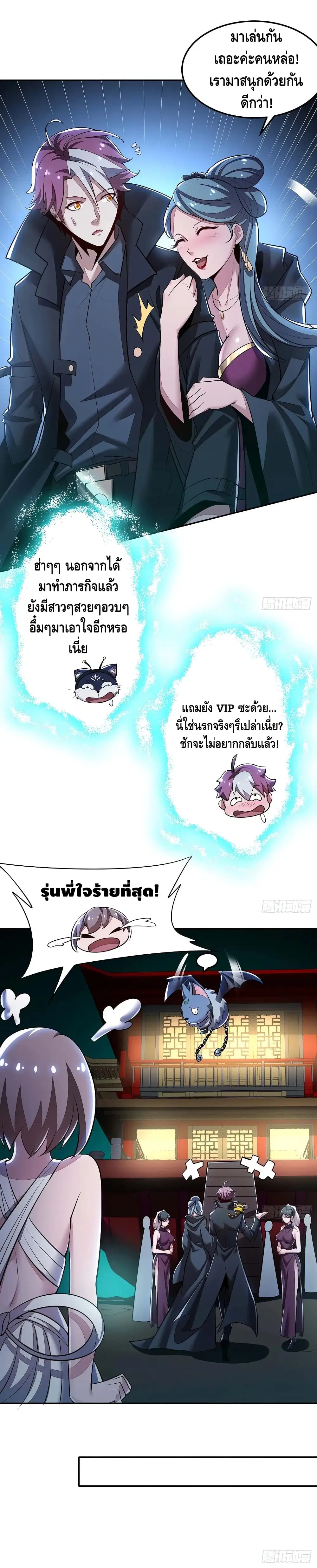 Undead King Beyond ตอนที่ 57 หน้า 8