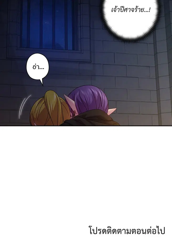 Satan’s Bride ตอนที่ 133 หน้า 63
