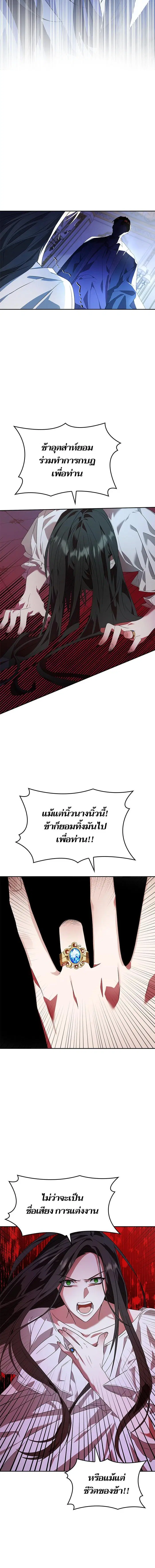 I Am the Queen in This Life ตอนที่ 1 หน้า 30