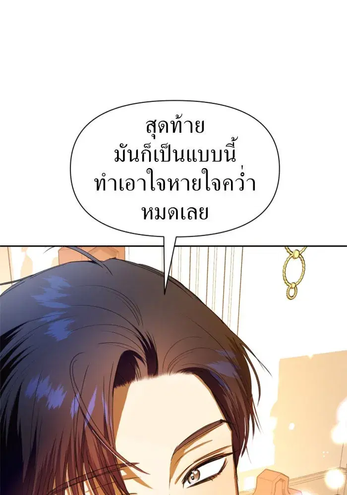 Your Throne ตอนที่ 58 หน้า 140