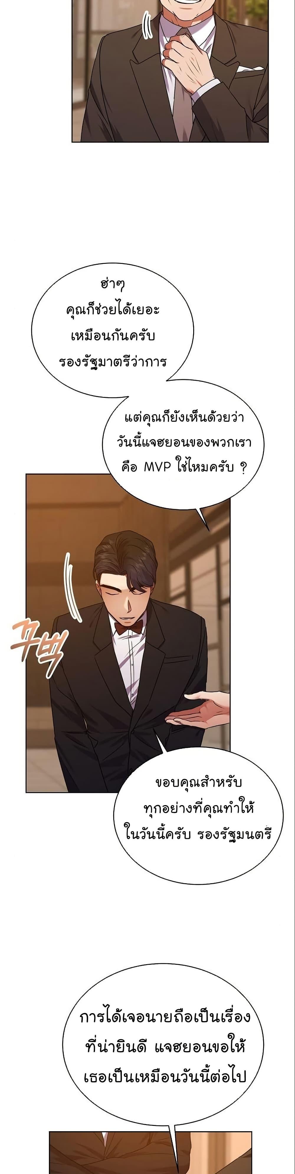 National Tax Service Thug ตอนที่ 30 หน้า 7