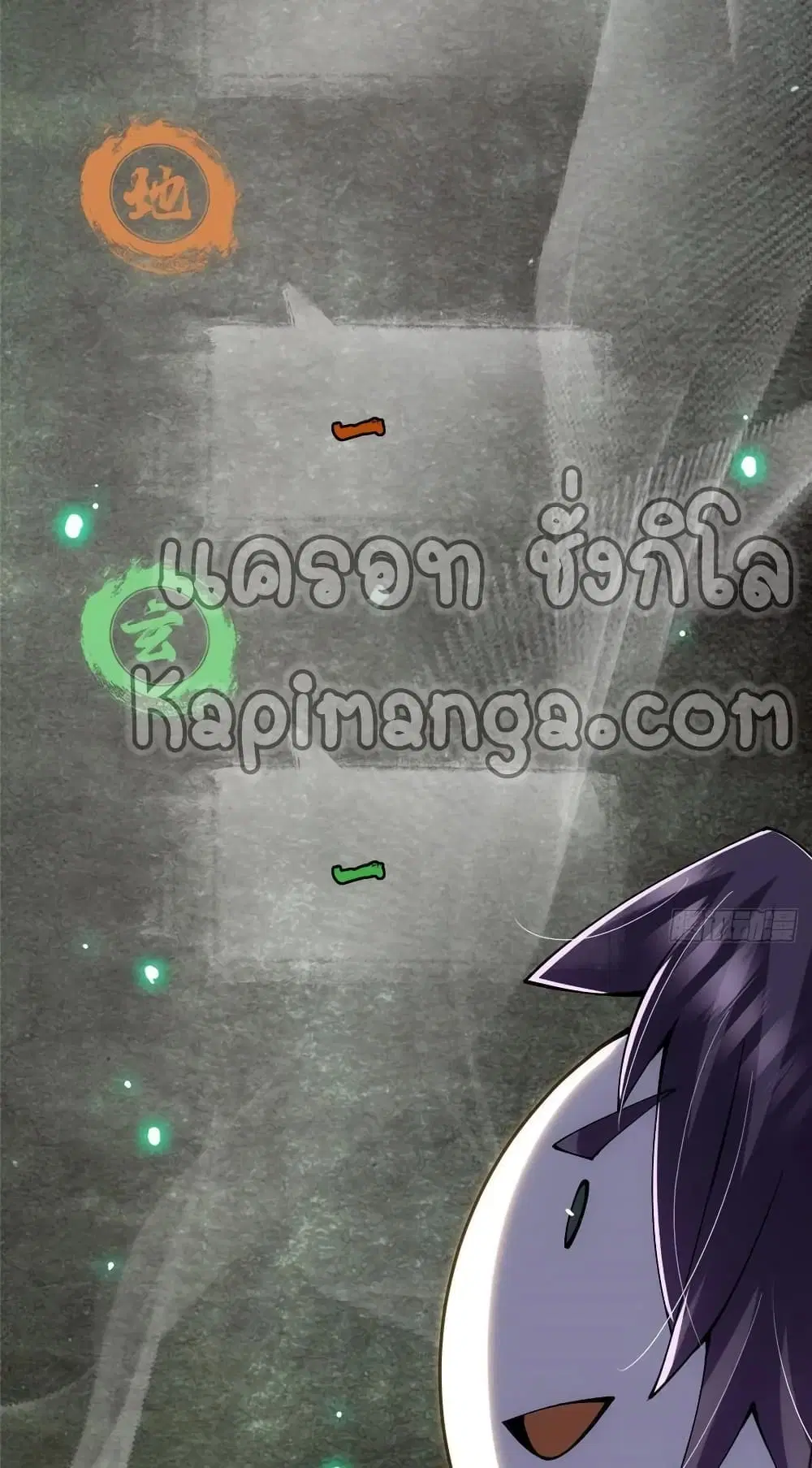 Keep A Low Profile ตอนที่ 73 หน้า 7