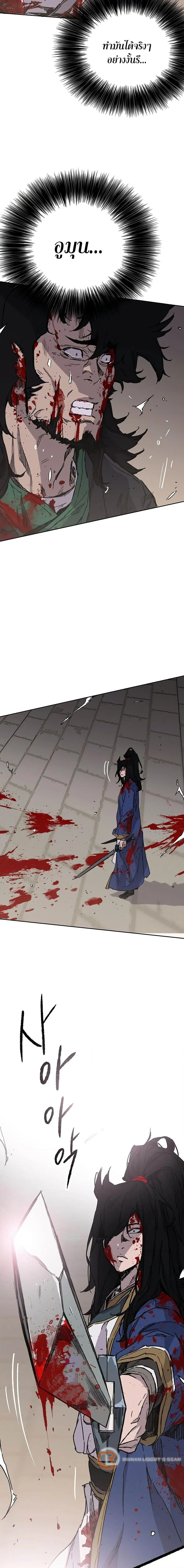 The Undefeatable Swordsman ตอนที่ 202 หน้า 16