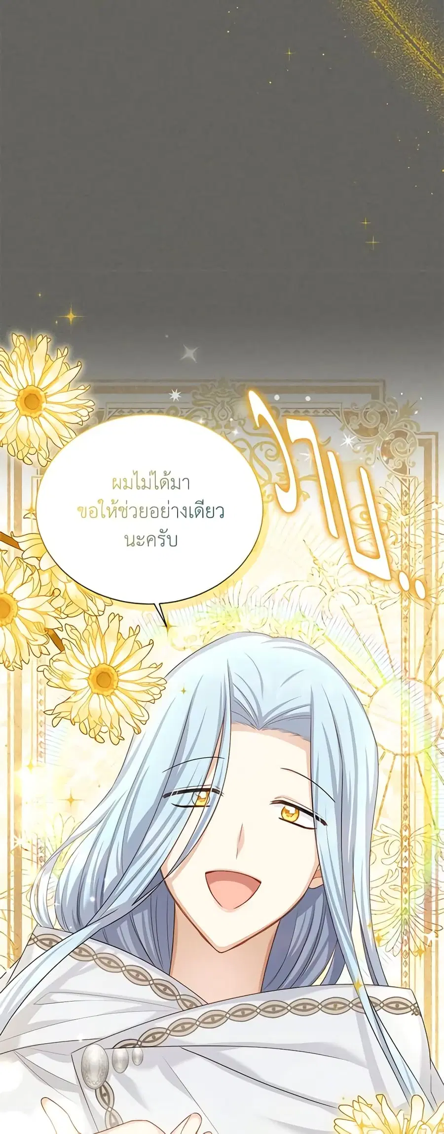 The Soulless Duchess ตอนที่ 125 หน้า 45
