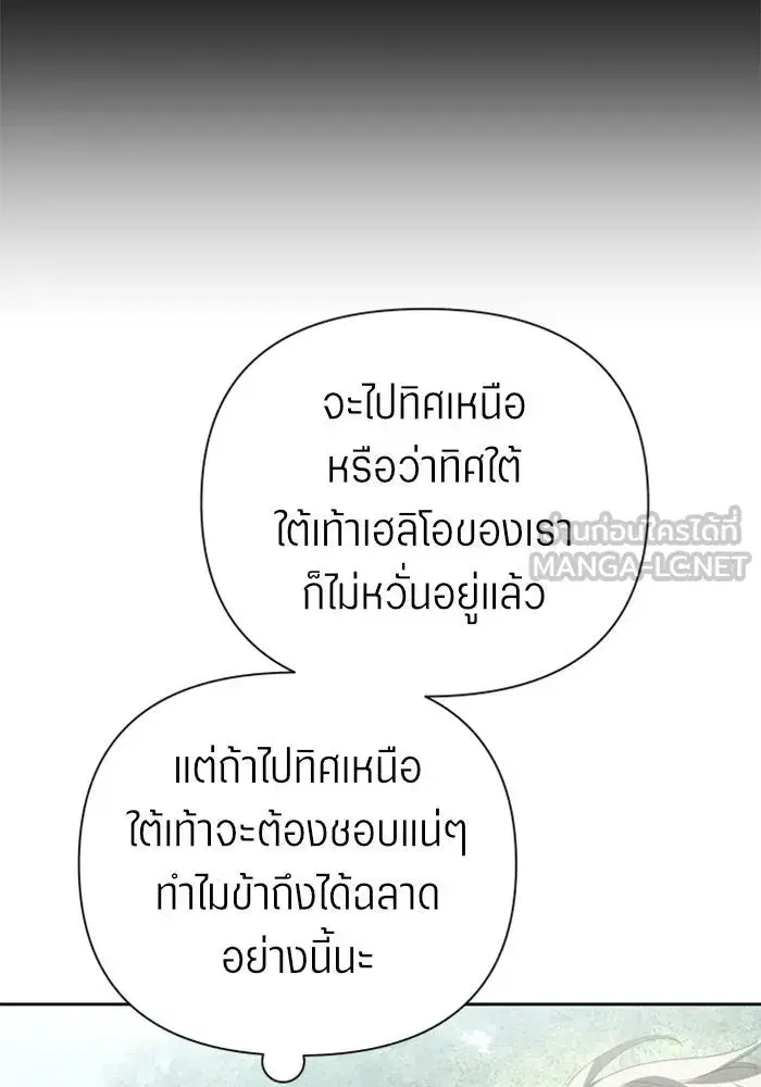 Your Throne ตอนที่ 119 หน้า 59