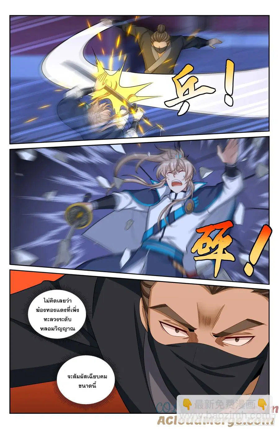 Nightwatcher ตอนที่ 316 หน้า 14