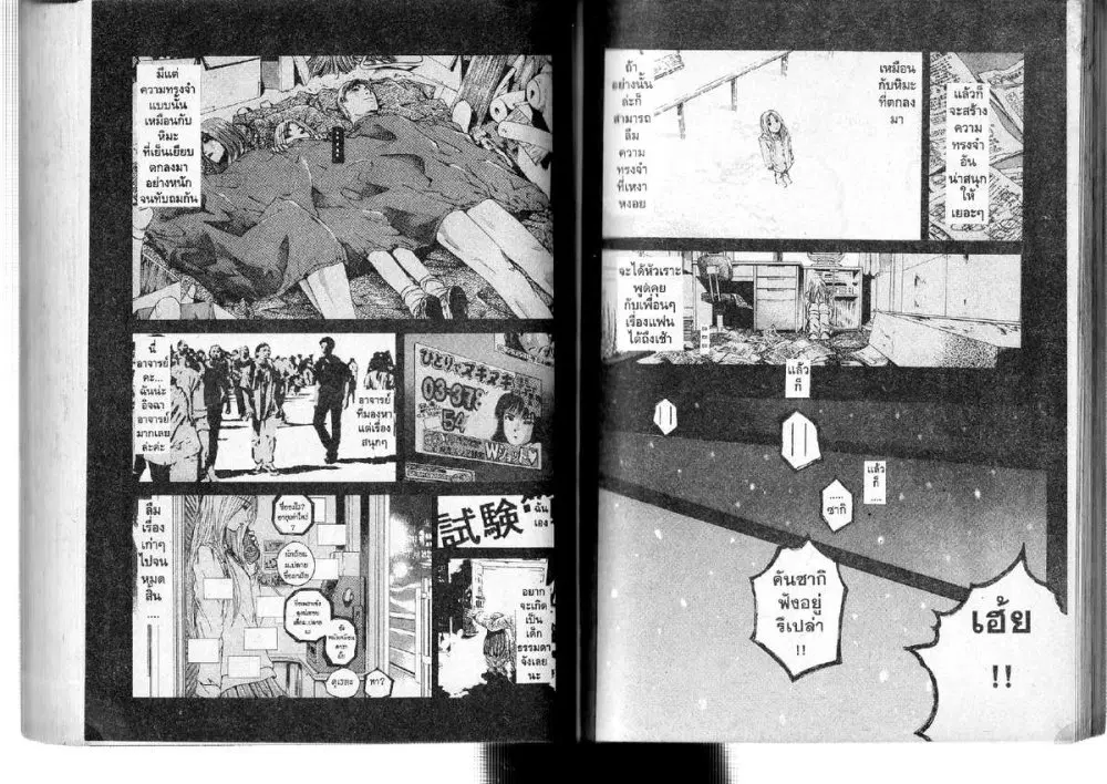 GTO : Great Teacher Onizuka ตอนที่ 138 หน้า 6