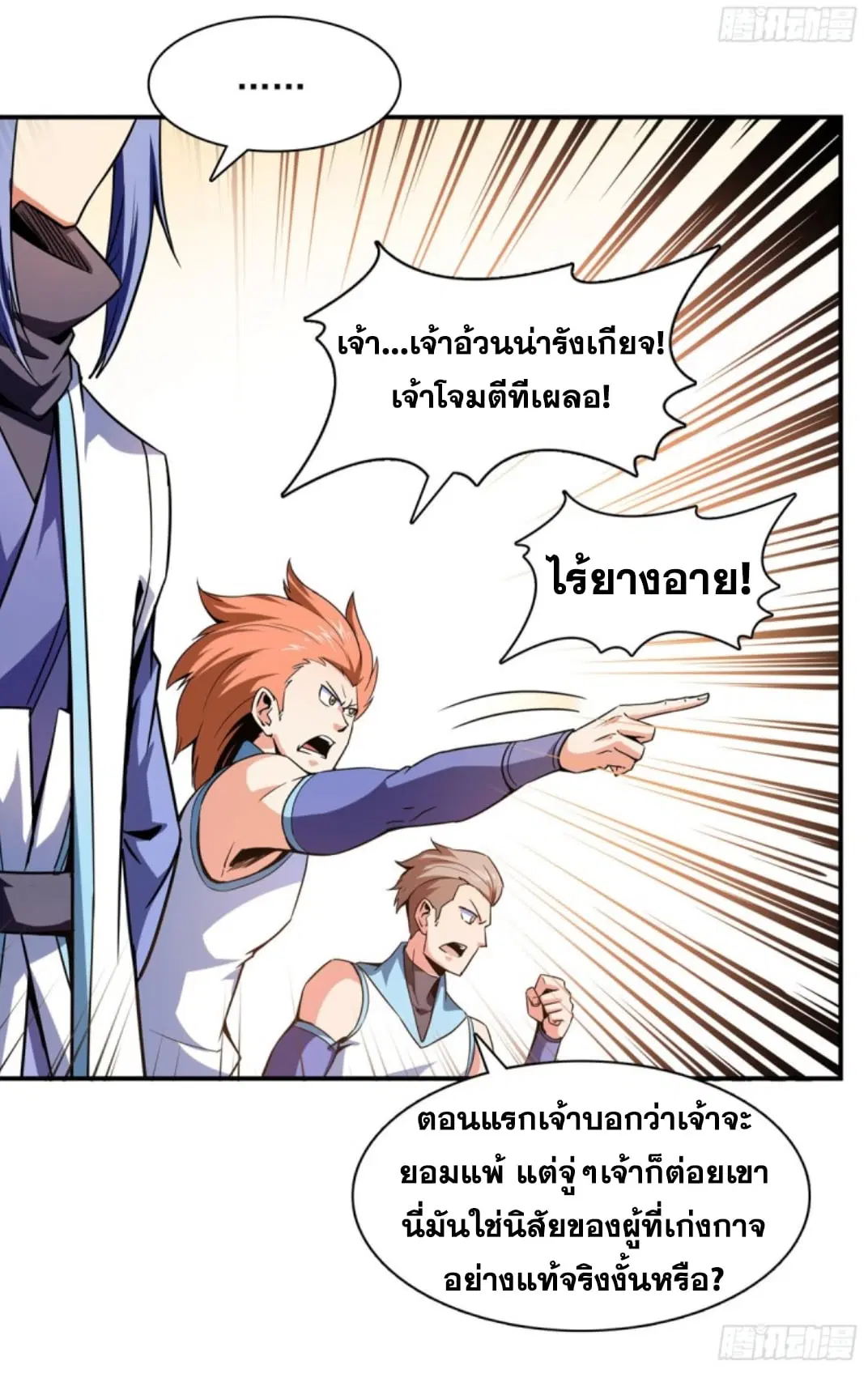 Library to Heaven’s Path ตอนที่ 125 หน้า 14