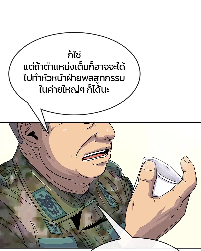 Kitchen Soldier ตอนที่ 76 หน้า 8
