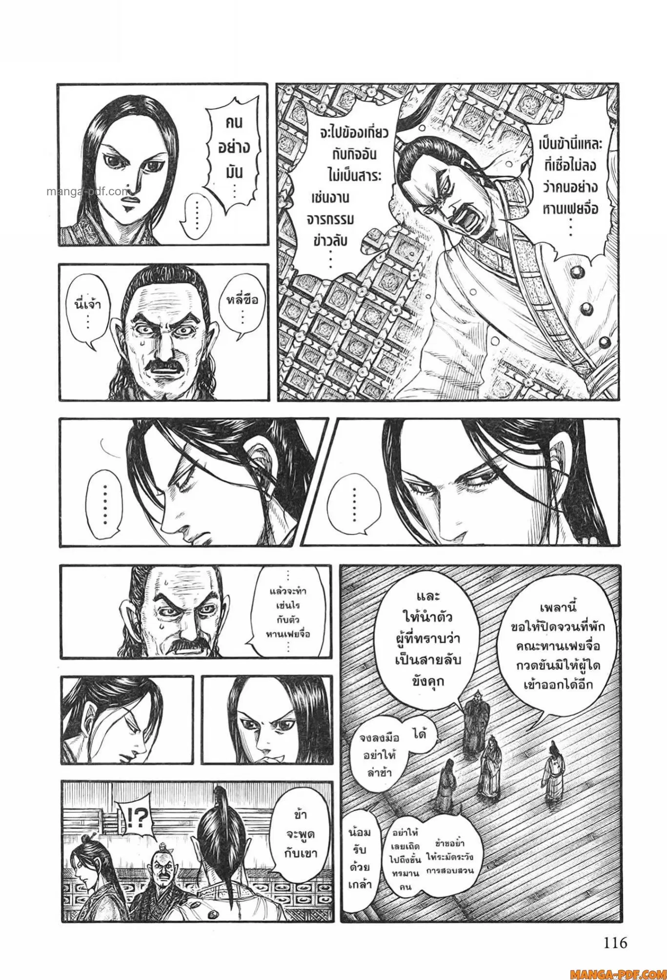 Kingdom ตอนที่ 763 หน้า 14