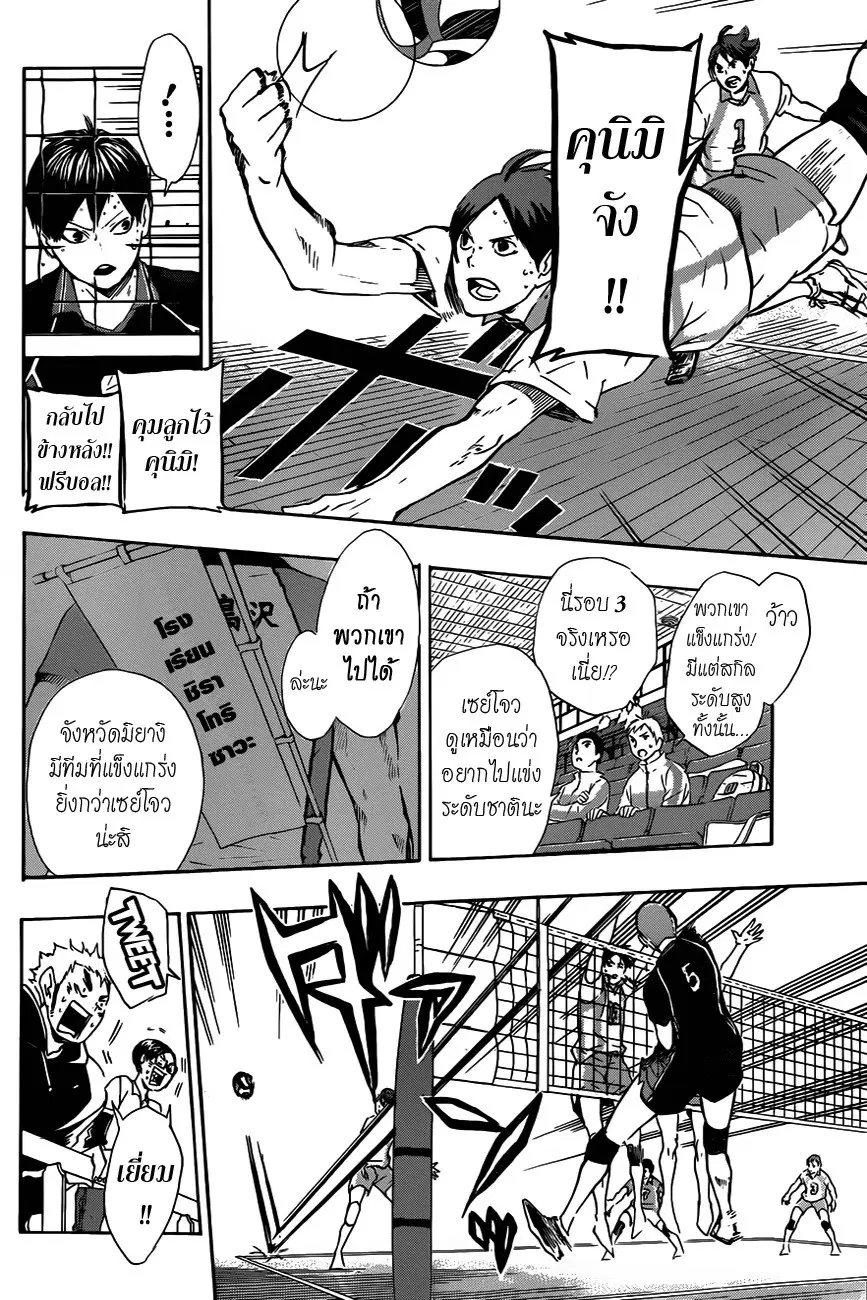 Haikyuu!! ตอนที่ 65 หน้า 4