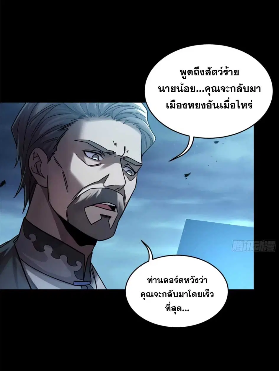 Legend of Star General ตอนที่ 173 หน้า 64