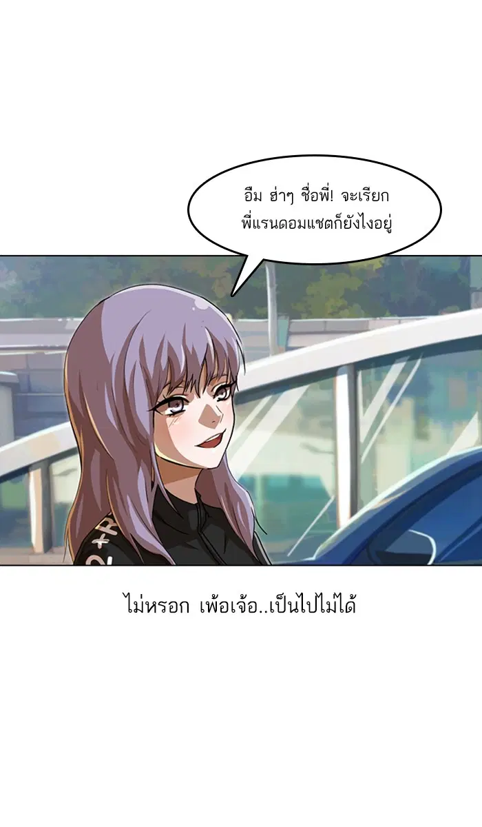 Random Chat ตอนที่ 47 หน้า 46