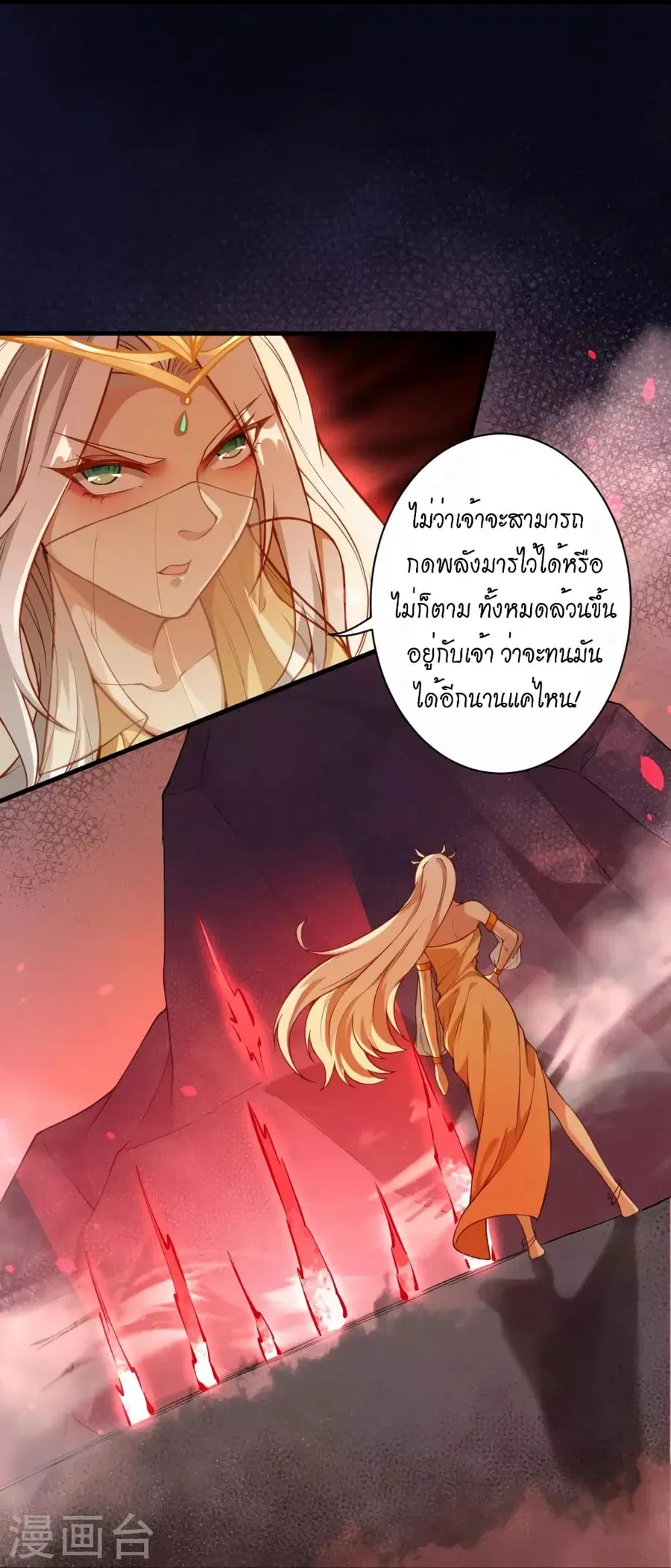Against the Gods ตอนที่ 521 หน้า 27