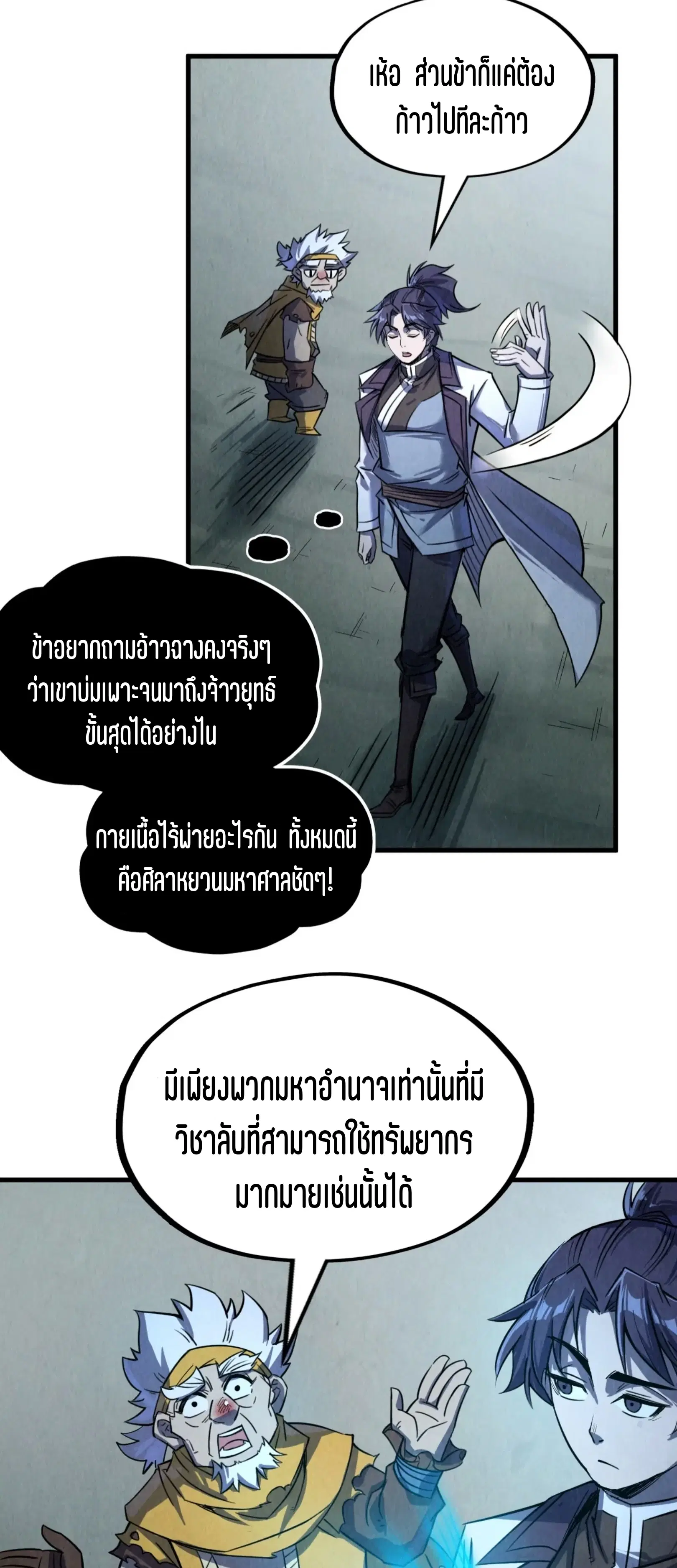 The Eternal Supreme ตอนที่ 205 หน้า 44
