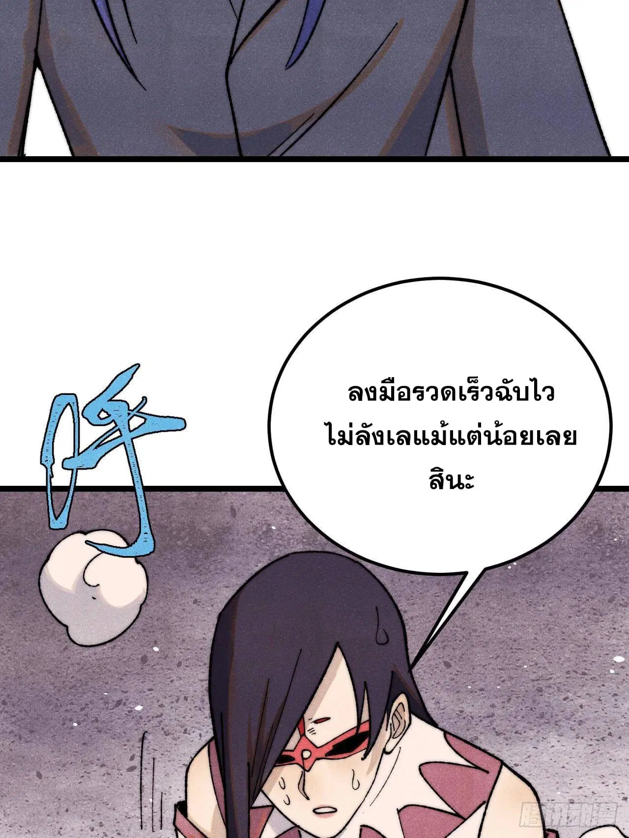 All Hail the Sect Leader ตอนที่ 341 หน้า 48