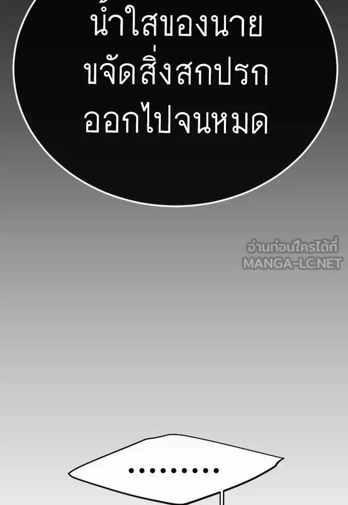 Superhuman Era ตอนที่ 225 หน้า 84