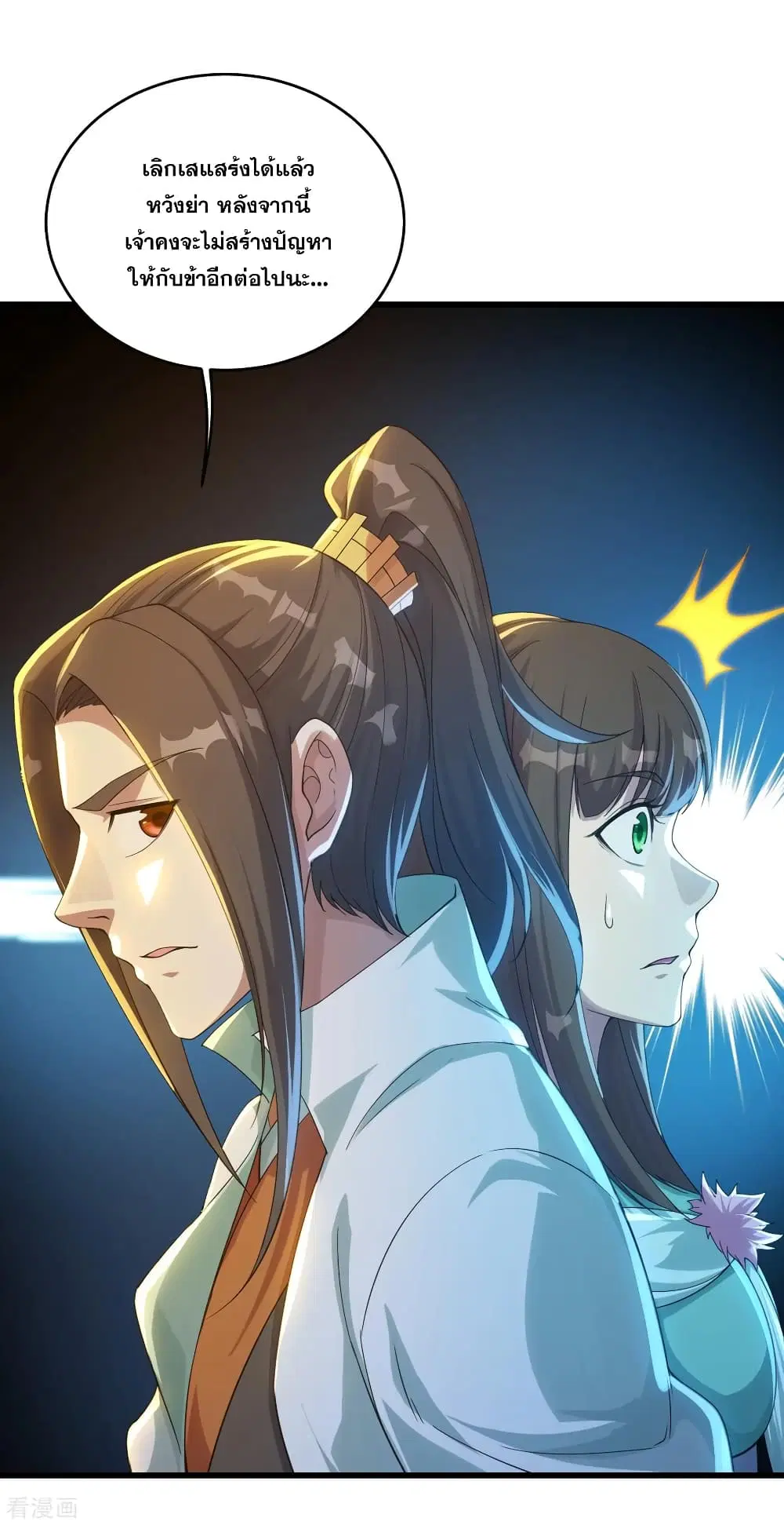 Matchless Emperor ตอนที่ 96 หน้า 19