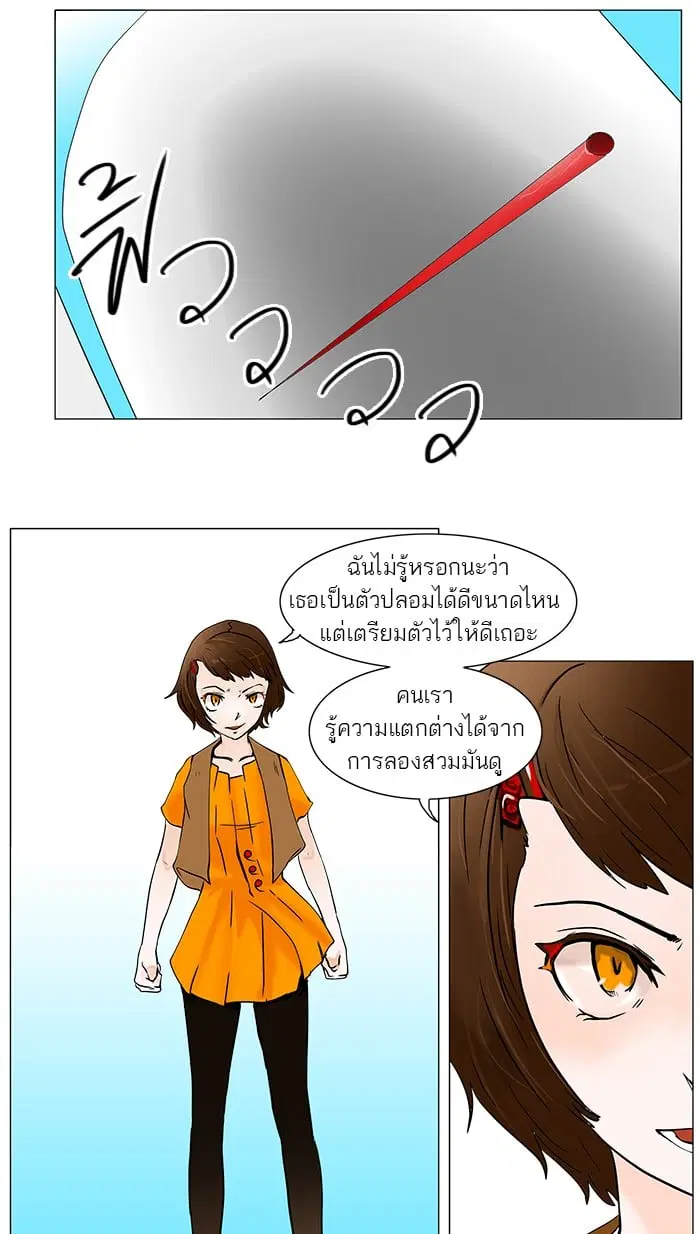 Tower of God ตอนที่ 32 หน้า 36