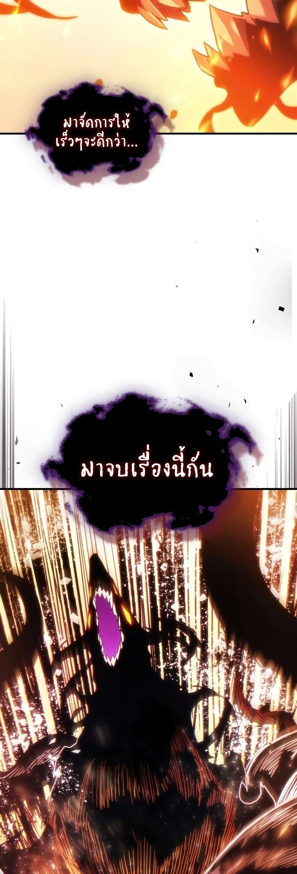 Mr Devourer Please Act Like a Final Boss ทำตัวให้สมกับเป็นมอนสเตอร์บอสหน่อยสิ คุณสวอลโลว์! ตอนที่ 142 หน้า 8