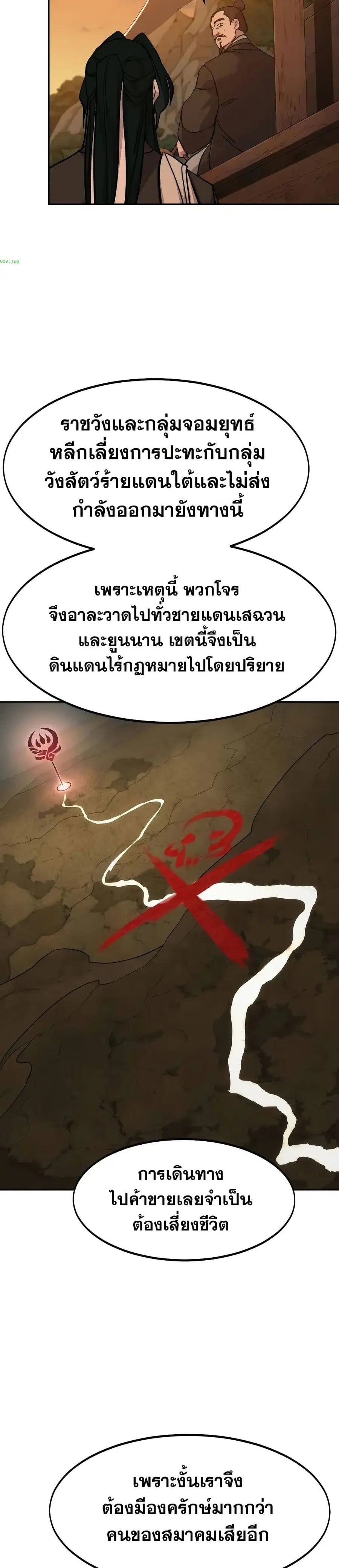Return of the Mount Hua Sect ตอนที่ 152 หน้า 27