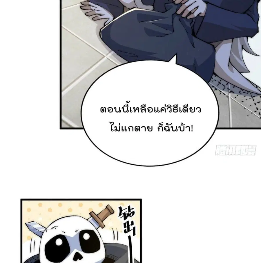 Who is your Daddy ตอนที่ 29 หน้า 32