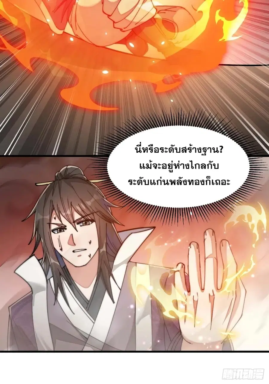 I’m Really Not the Son of Luck ตอนที่ 22 หน้า 16