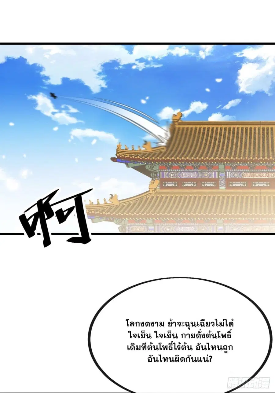 I’m Really Not the Son of Luck ตอนที่ 128 หน้า 33