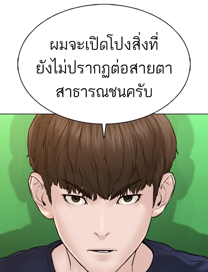 How to Fight ตอนที่ 111 หน้า 80
