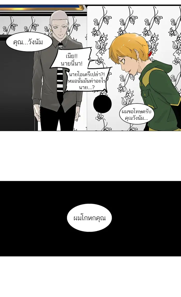 Tower of God ตอนที่ 98 หน้า 20