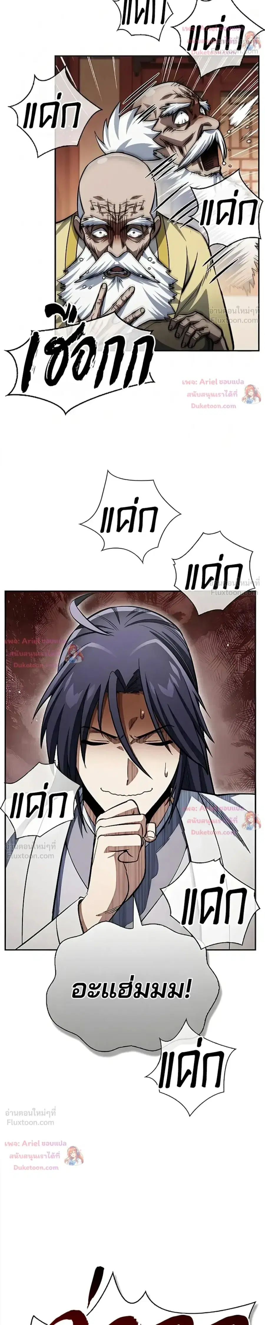 Heavenly Grand Archive’s Young Master ตอนที่ 172 หน้า 19