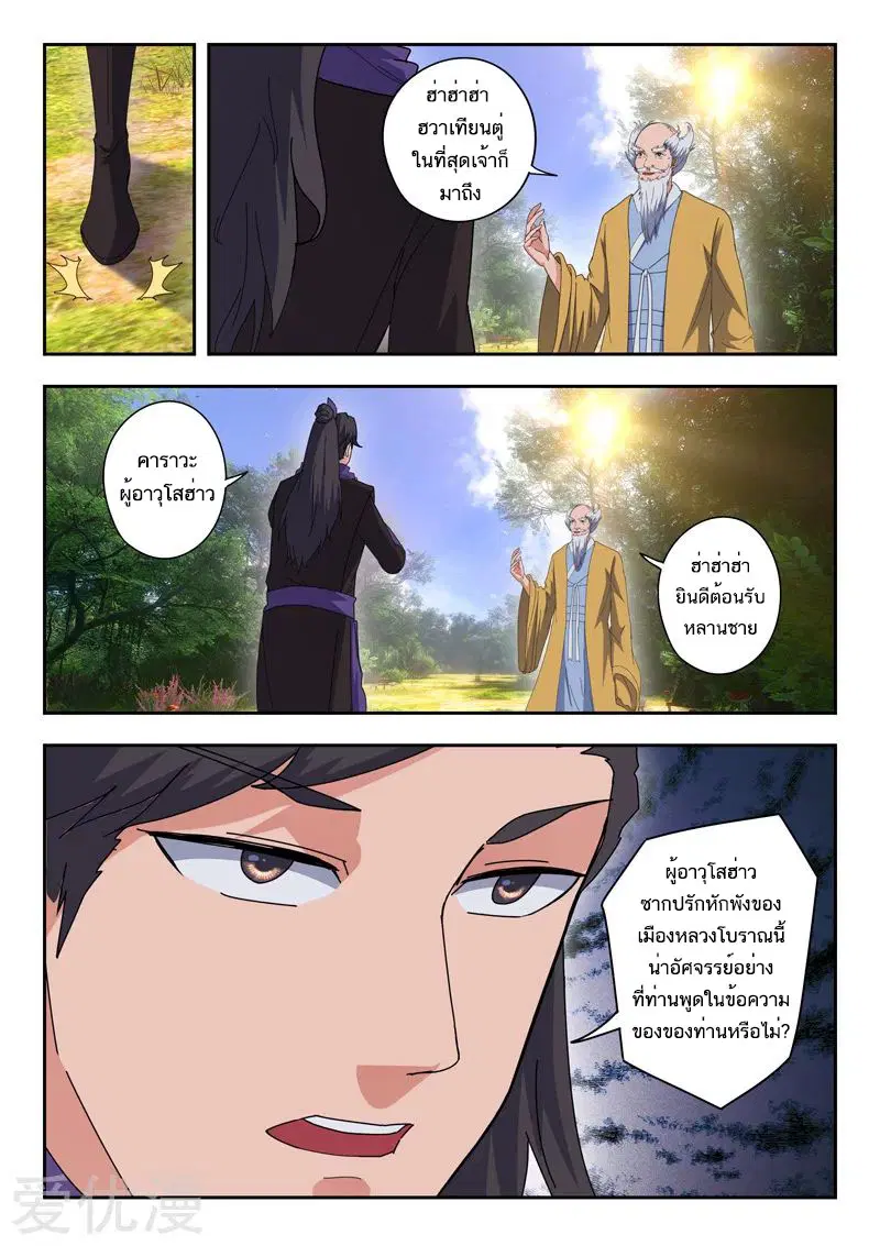 Martial Master ตอนที่ 467 หน้า 8