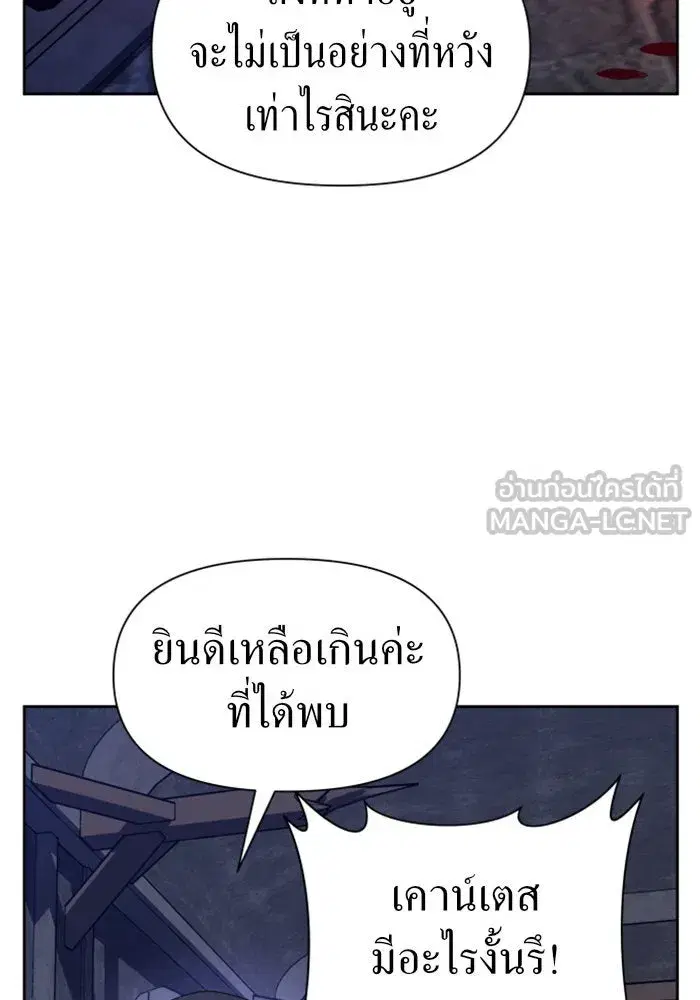 Your Throne ตอนที่ 65 หน้า 141