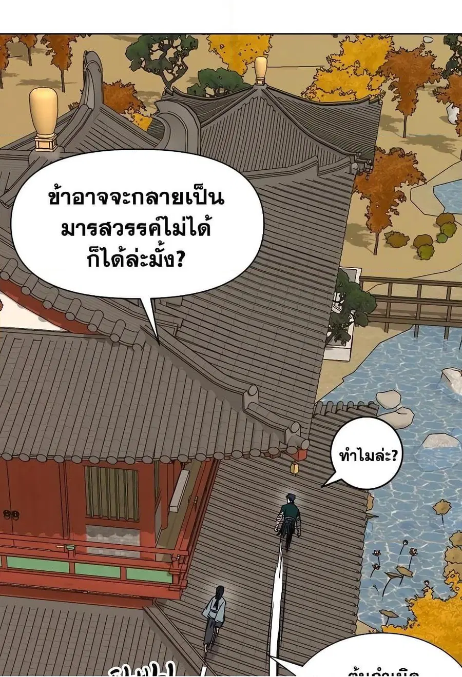Infinite Level Up In Murim ตอนที่ 227 หน้า 134