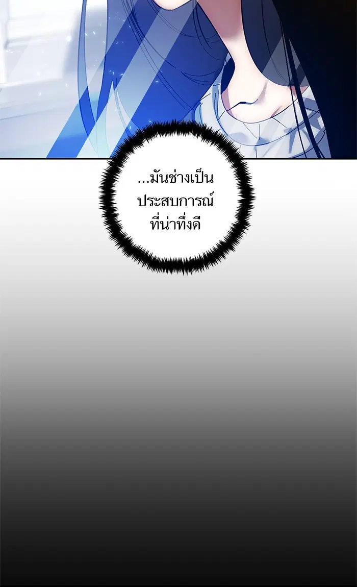 Return to Player ตอนที่ 74 หน้า 85