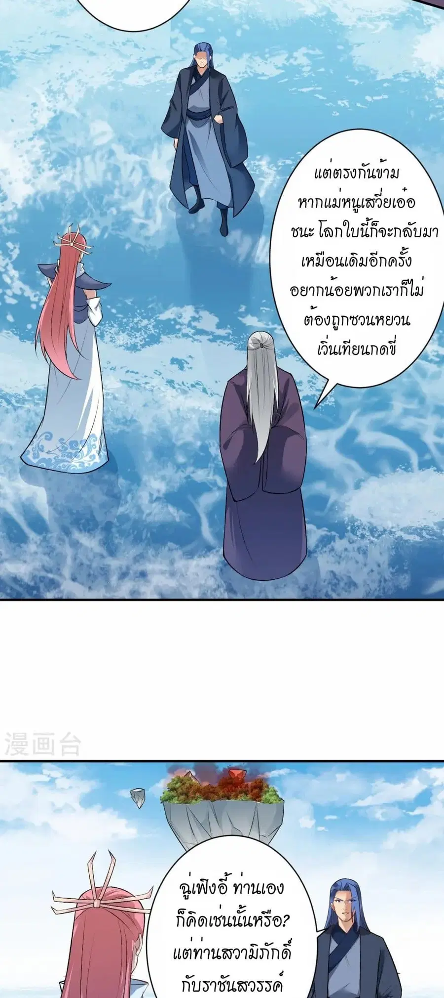 Against the Gods ตอนที่ 539 หน้า 3