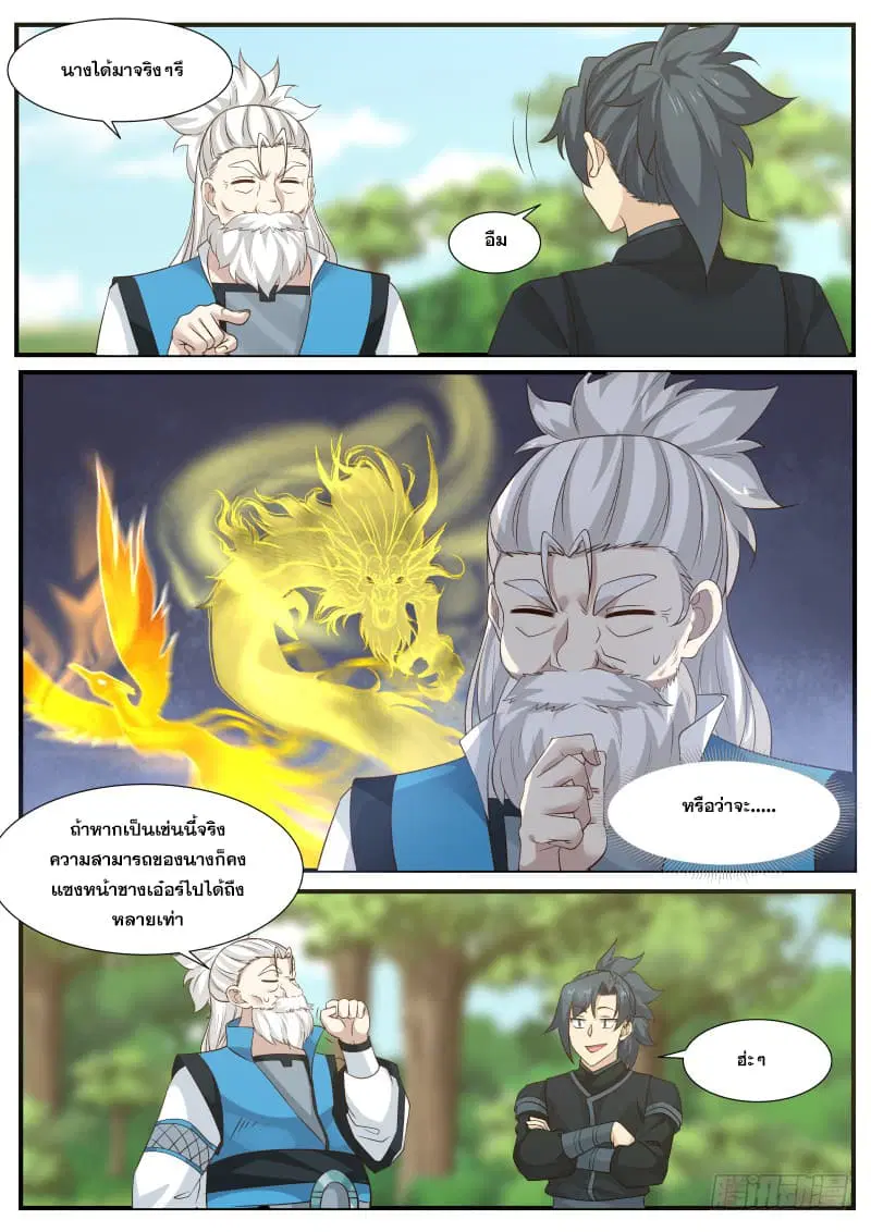 Martial Peak ตอนที่ 221 หน้า 11