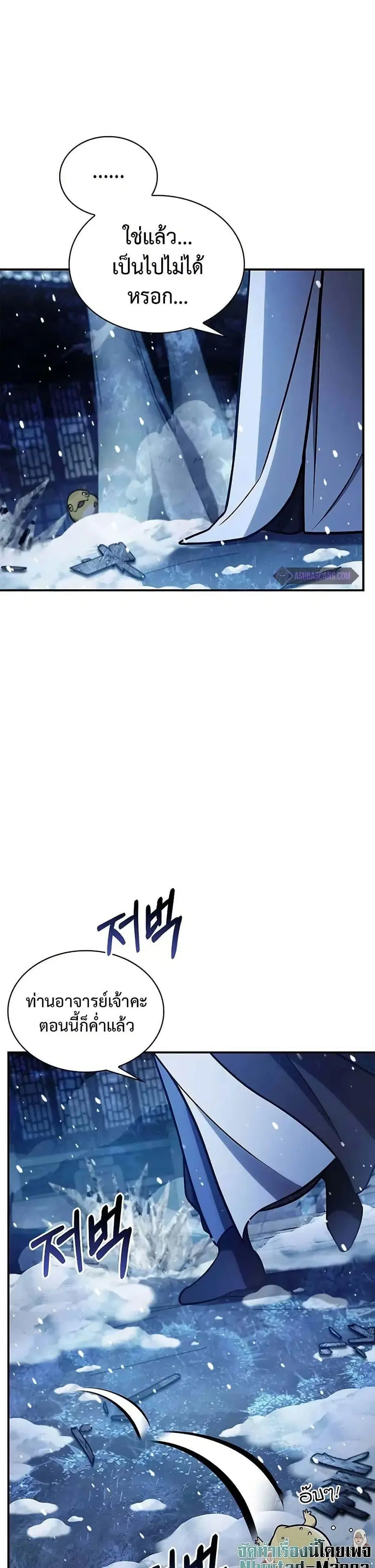 Heavenly Grand Archive’s Young Master ตอนที่ 108 หน้า 4