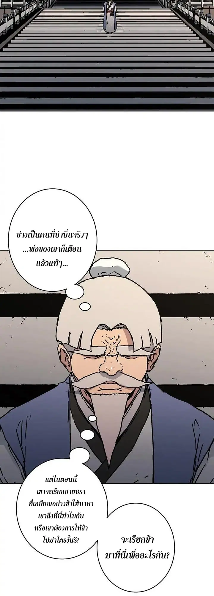 Peerless Dad ตอนที่ 274 หน้า 54