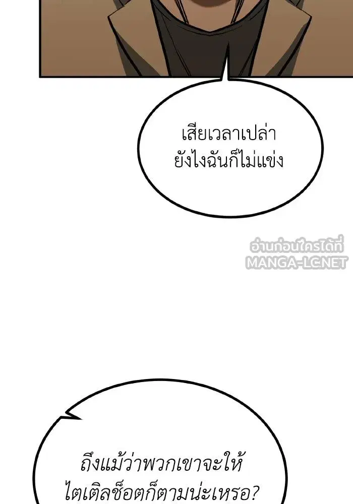 King of the Octagon ตอนที่ 39 หน้า 60