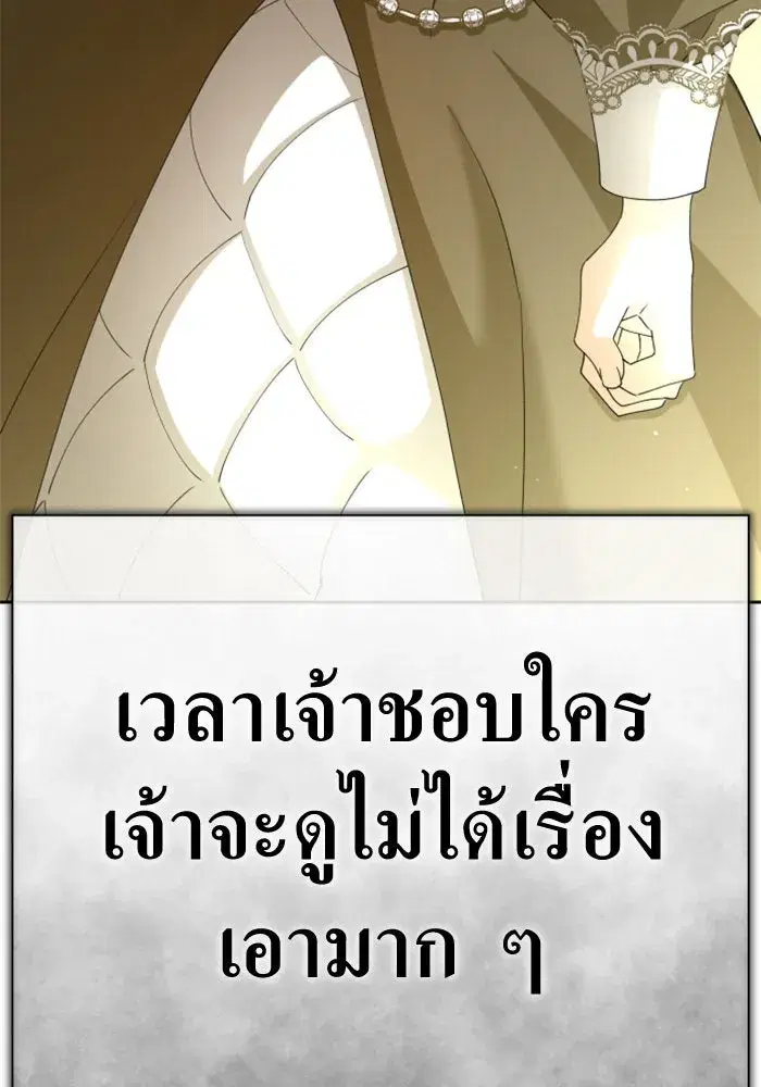 Your Throne ตอนที่ 160 หน้า 19