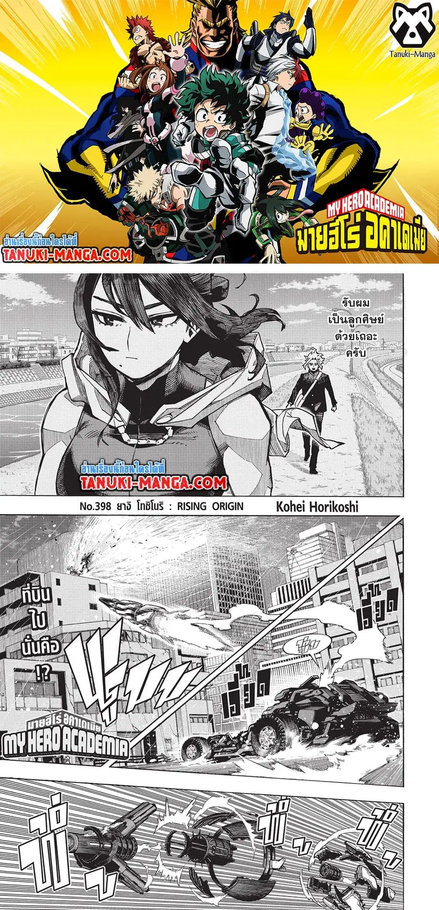 Boku no Hero Academia ตอนที่ 398 หน้า 1