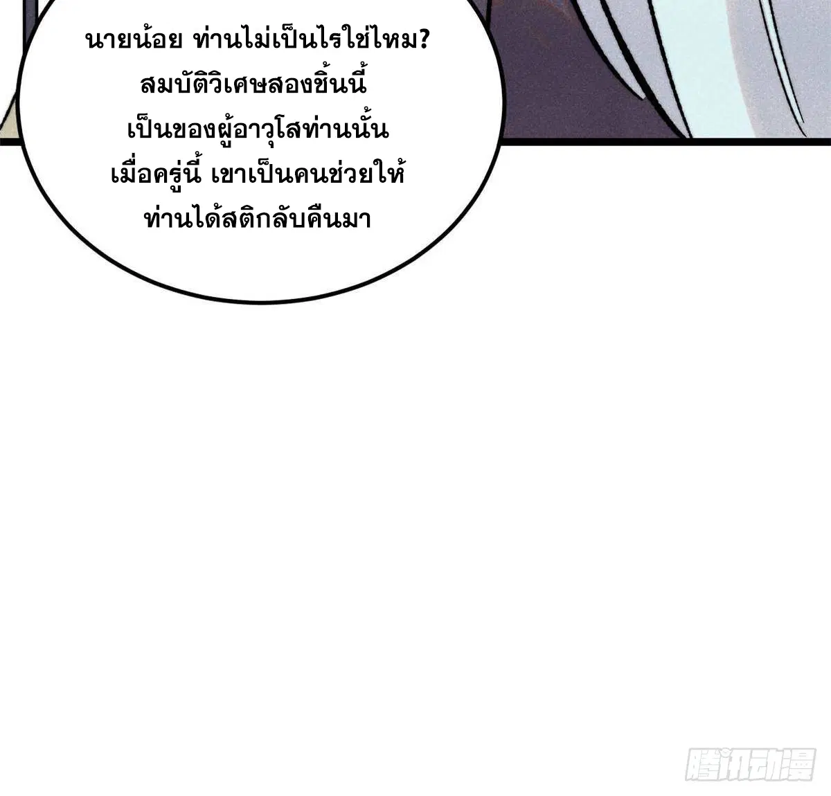 All Hail the Sect Leader ตอนที่ 396 หน้า 14