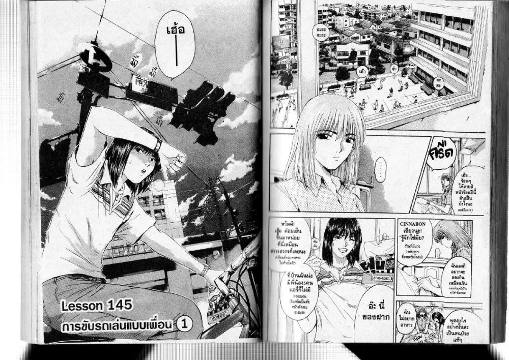 GTO : Great Teacher Onizuka ตอนที่ 145 หน้า 1
