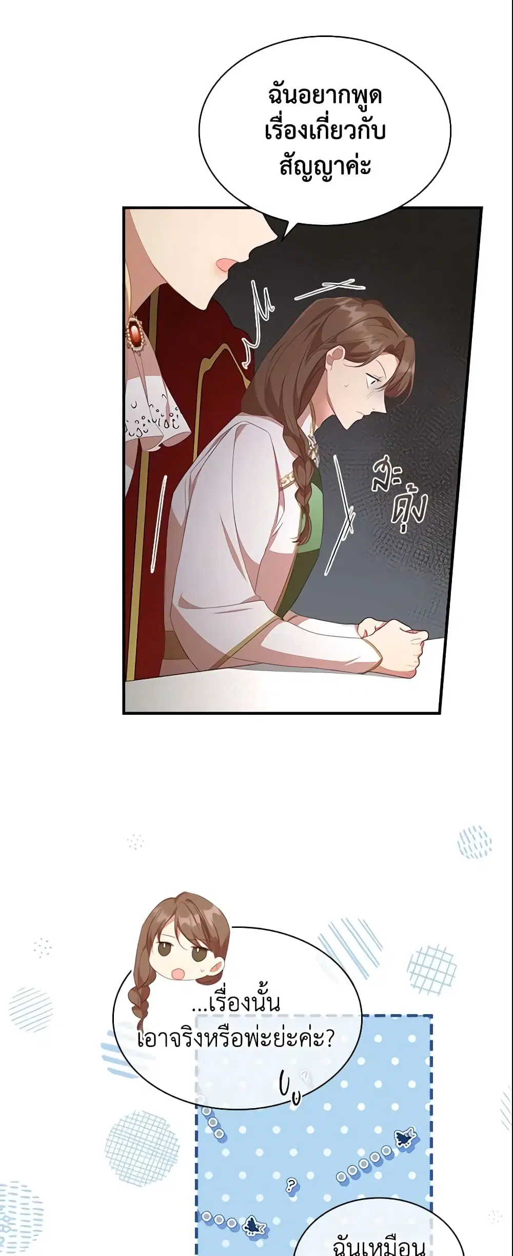 The Beloved Little Princess ตอนที่ 132 หน้า 36
