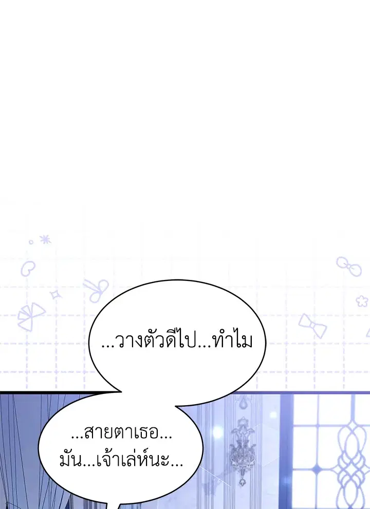 The Symbiotic Relationship Between a Panther and a Rabbit ตอนที่ 70 หน้า 91