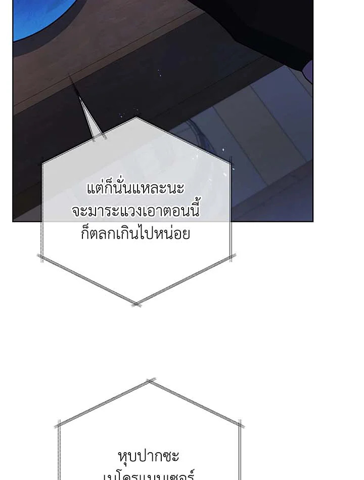 Necromancer Academy’s Genius Summoner ตอนที่ 90 หน้า 89