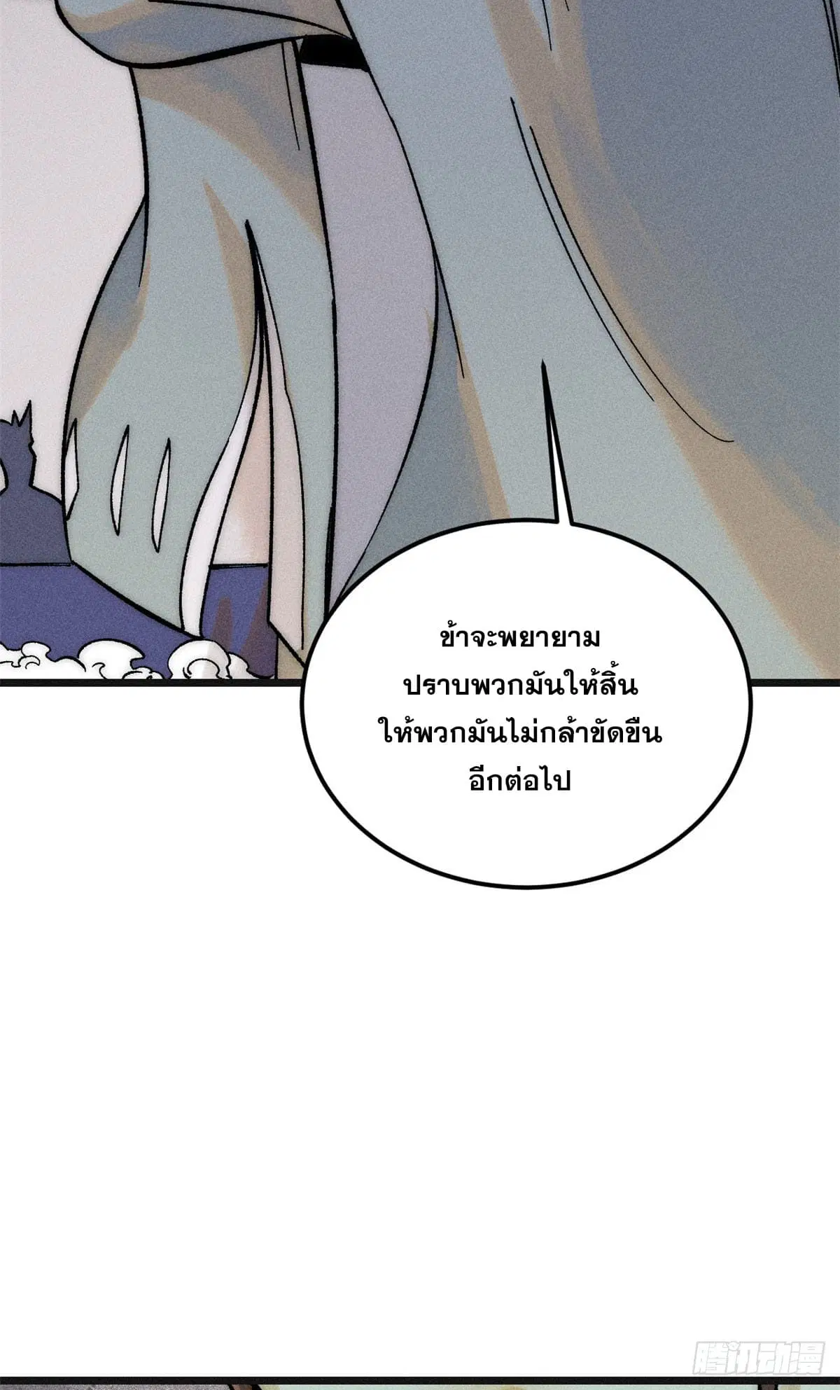 All Hail the Sect Leader ตอนที่ 238 หน้า 49